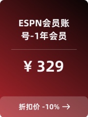ESPN会员账号-1年会员